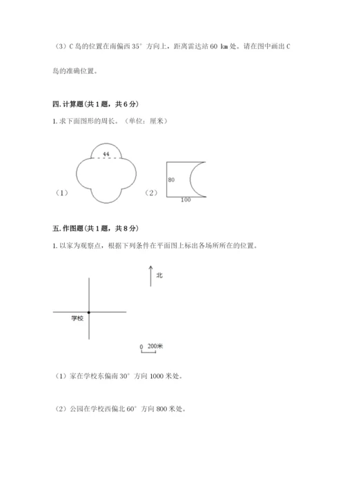 小学六年级上册数学期末测试卷含答案【精练】.docx
