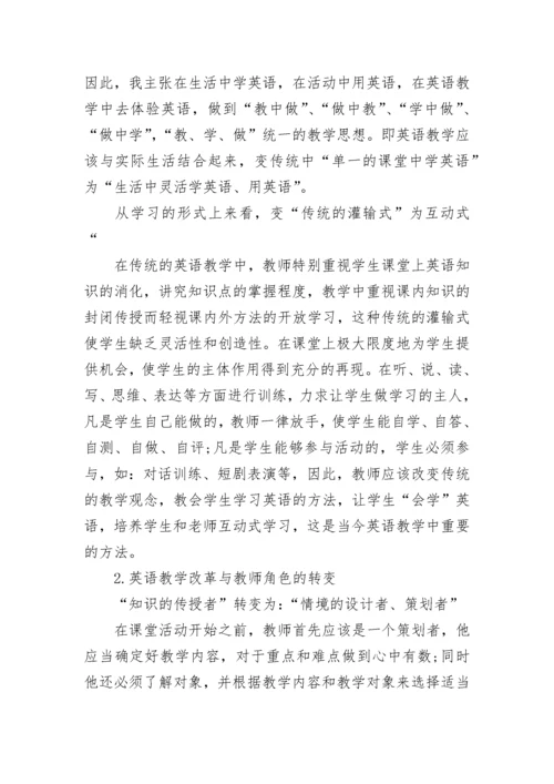 高中英语教学反思案例.docx