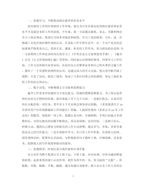 精编之办公室领导秘书工作总结模板五篇.docx