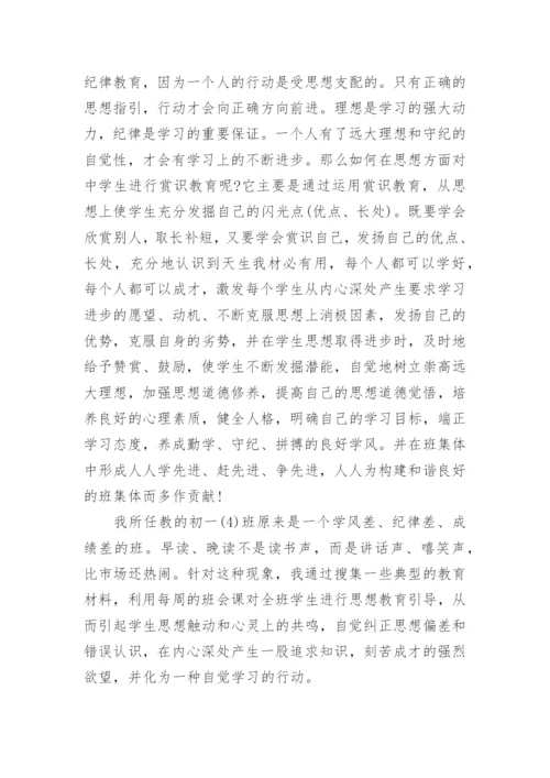 中学教育类论文范文.docx