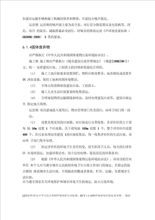 环境保护措施及其技术可行性分析