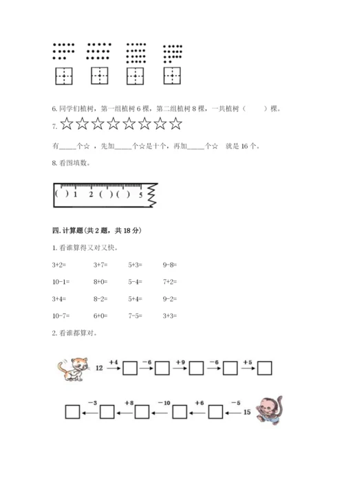 小学数学试卷一年级上册数学期末测试卷往年题考.docx