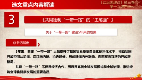 《谈治国理政》第三卷第十八专题解读PPT课件