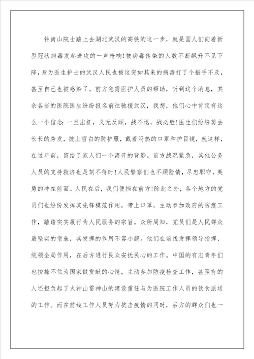 2022关于众志成城抗击疫情1000字作文汇总5