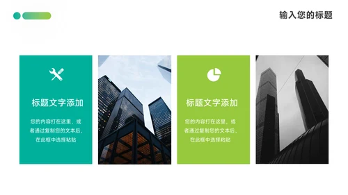 绿色渐变公司部门培训PPT模板