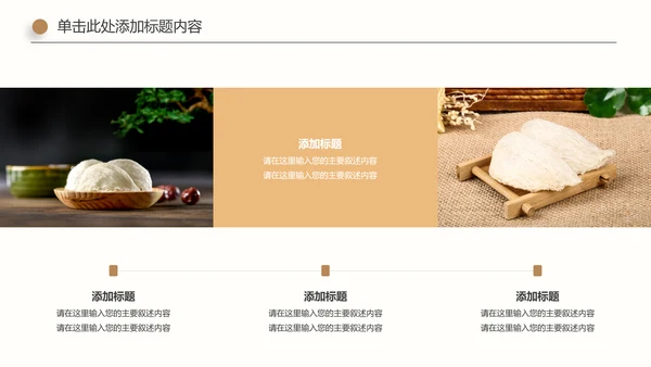 珍贵养生滋补养生燕窝动态PPT模板