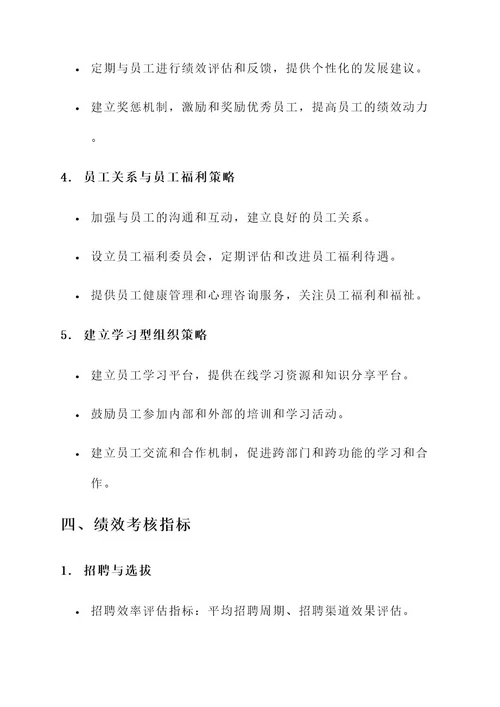 人力资源部长目标责任书