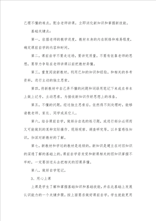 2021年高中生暑假学习计划 3