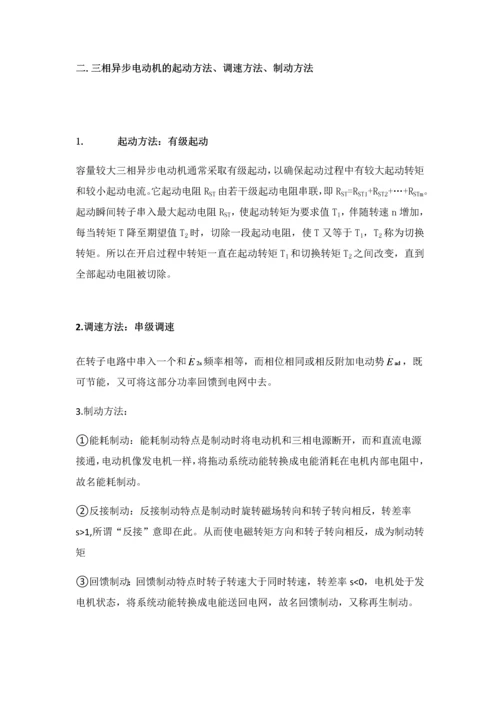 电机与拖动专业课程设计.docx