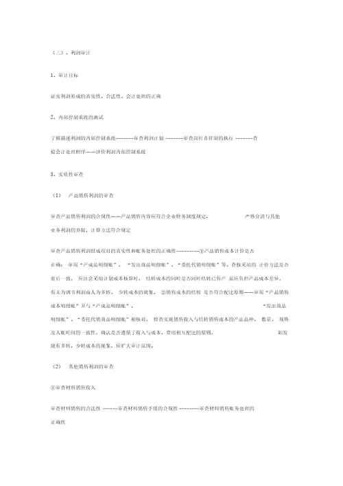 公司财务流程之内部审计岗工作流程