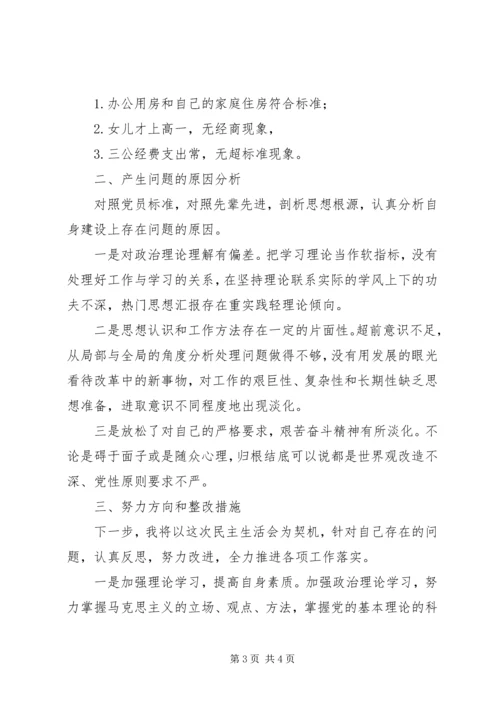 副校长三严三实专题民主生活会发言提纲.docx