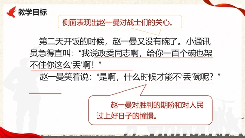 部编版三年级上册《一个粗瓷大碗》课件PPT模板