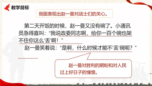 部编版三年级上册《一个粗瓷大碗》课件PPT模板