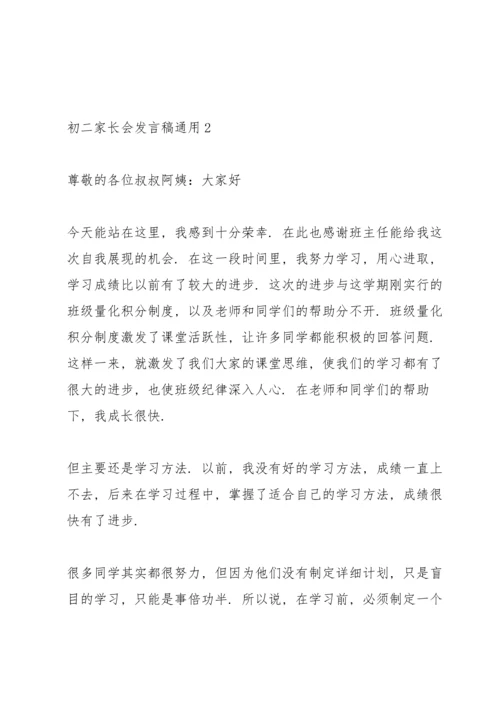 初二家长会发言稿5篇.docx