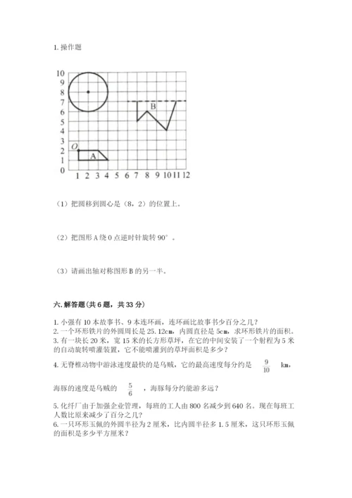 人教版六年级上册数学期末测试卷精品（夺冠系列）.docx