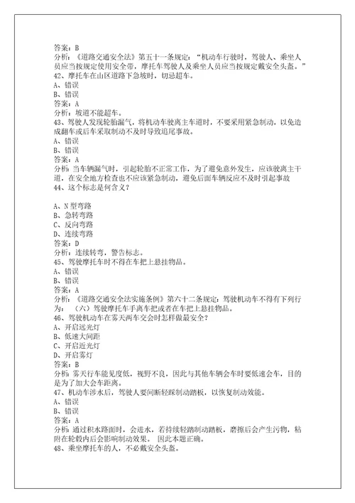 塔城科四摩托车考试