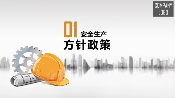 工厂工地安全生产培训PPT课件