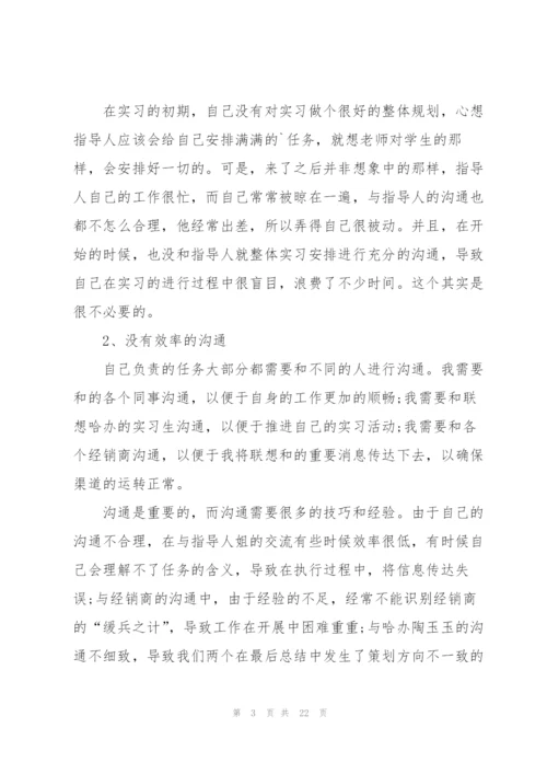 2022年公司实习自我总结.docx