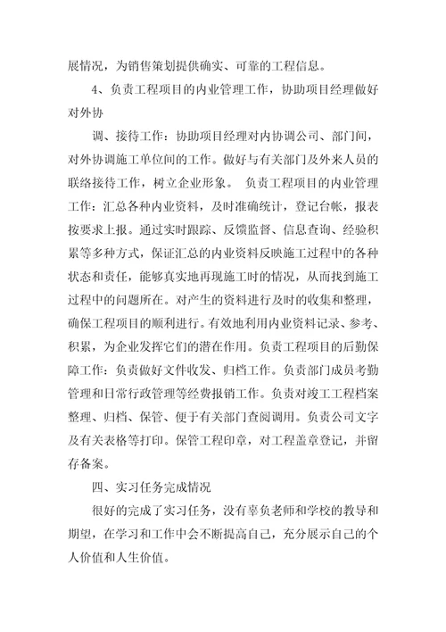 资料员顶岗实习报告总结