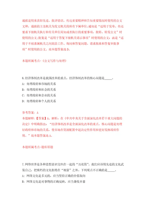 南宁经济技术开发区招考1名劳务派遣人员金凯街道办事处模拟训练卷第6版