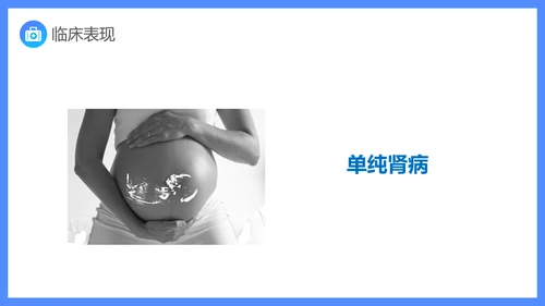 原发性肾病综合症医疗护理查房PPT课件模板