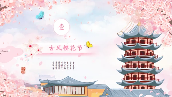 樱花树下浪漫樱花节活动策划通用PPT模板