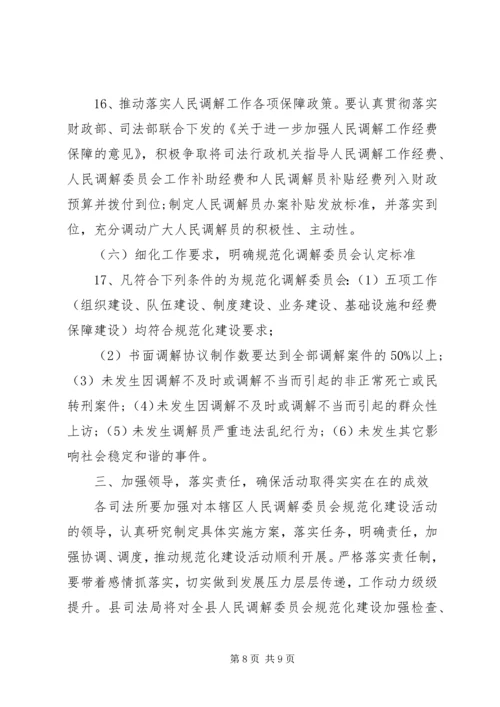 调解规范化建设方案 (2).docx