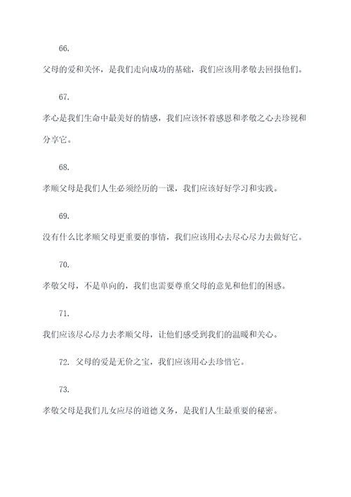 孝敬长辈名言名句