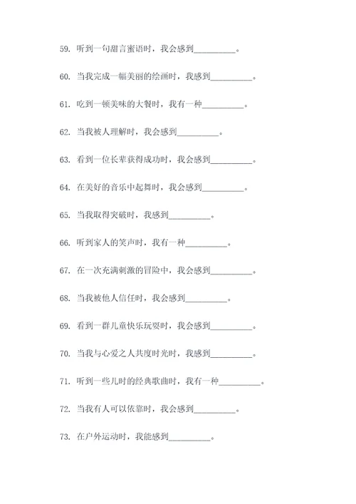 感觉统合试题填空题