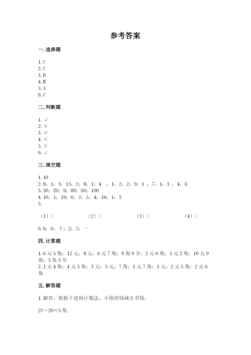 苏教版一年级下册数学第五单元-元、角、分-测试卷有完整答案.docx