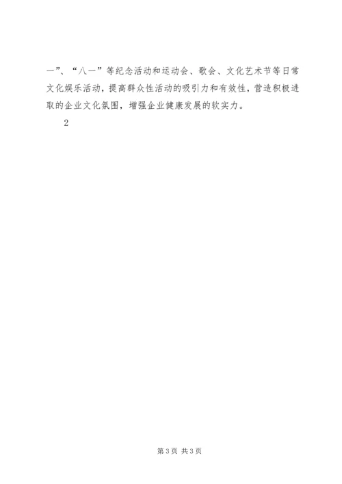 群团组织整改落实方案 (3).docx