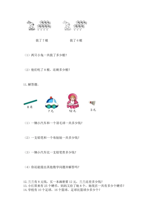 一年级下册数学解决问题50道及参考答案【达标题】.docx