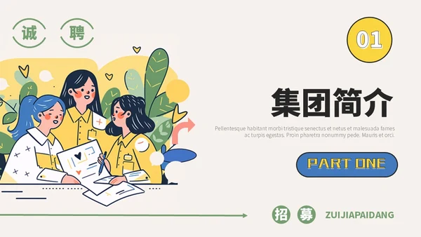 线描插画风简约校园招聘宣讲会ppt模板