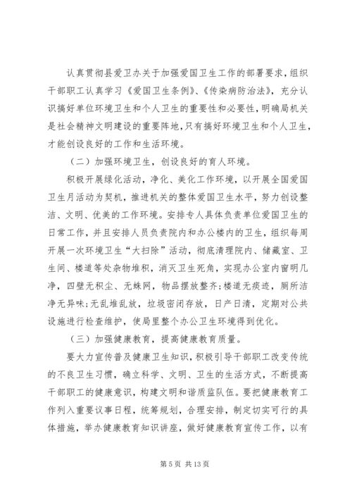 爱国卫生工作计划范文 (2).docx