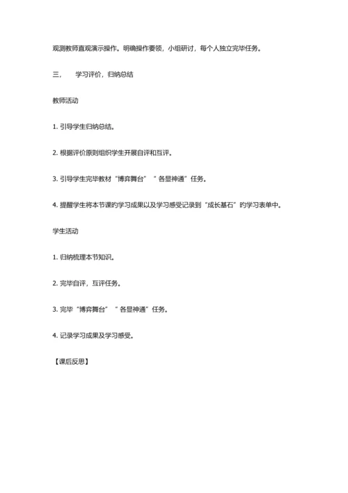 龙教版信息技术七年级上册教案体验信息生活.docx