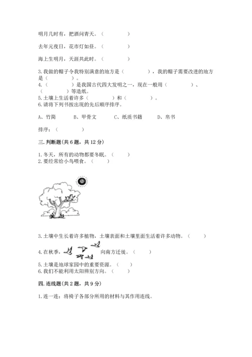 教科版科学二年级上册《期末测试卷》及参考答案ab卷.docx