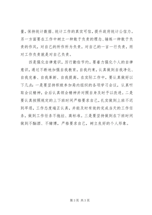 学习焦裕禄三严三实心得体会 (6).docx