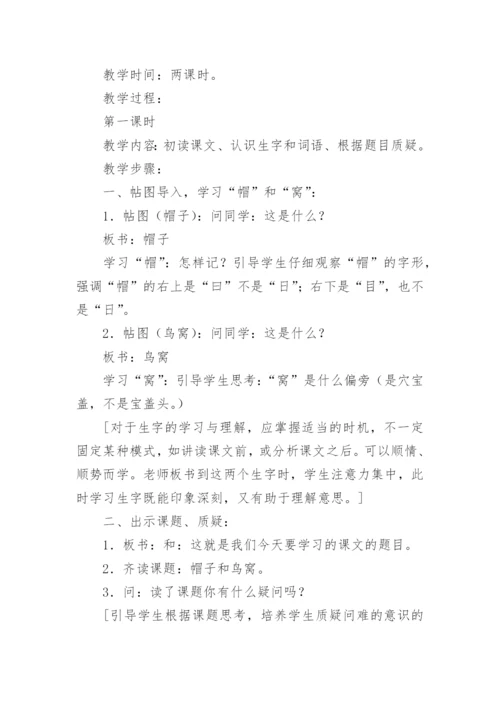 三年级上册语文教案.docx