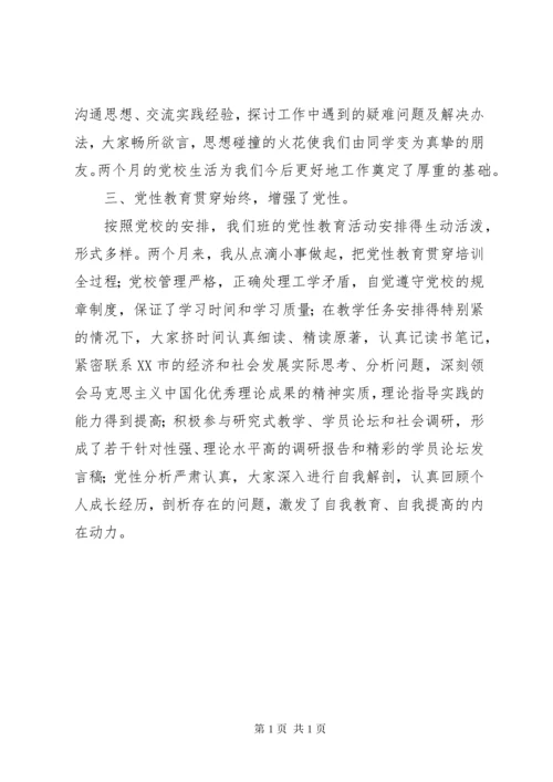 干部进修班学习自我鉴定范文.docx