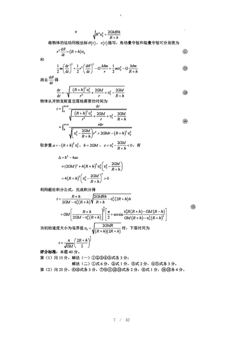 第35届全国中学生物理竞赛复赛试题