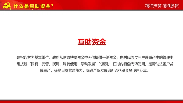 完整内容精准扶贫精准脱贫扶贫开发PPT