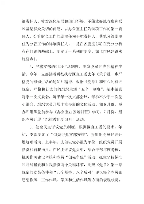 保险公司党支部年终工作总结
