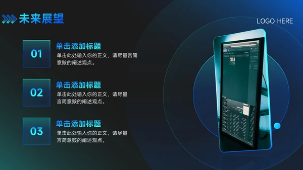 科技风通用PPT模板