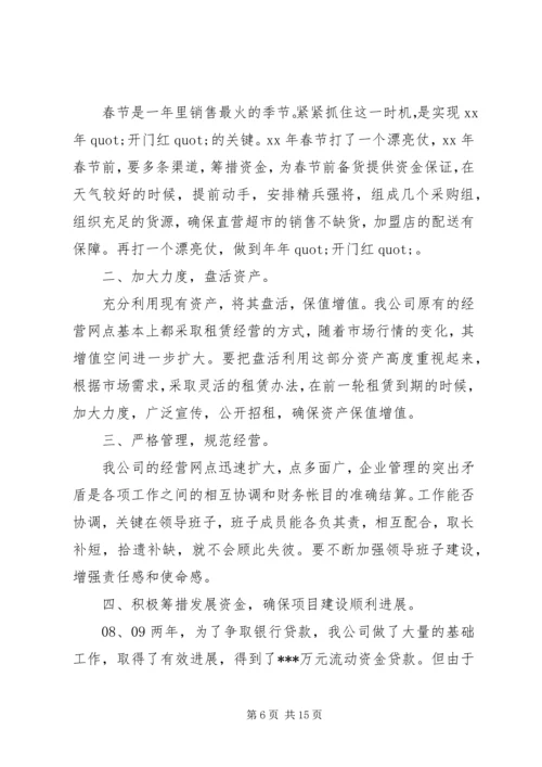 篇一：XX年公司个人工作计划 (14).docx