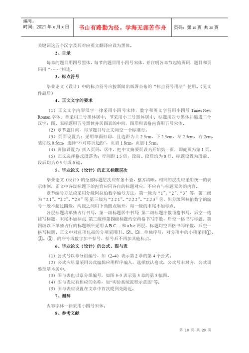 会计与财务管理系XXXX届毕业论文及实习安排.docx