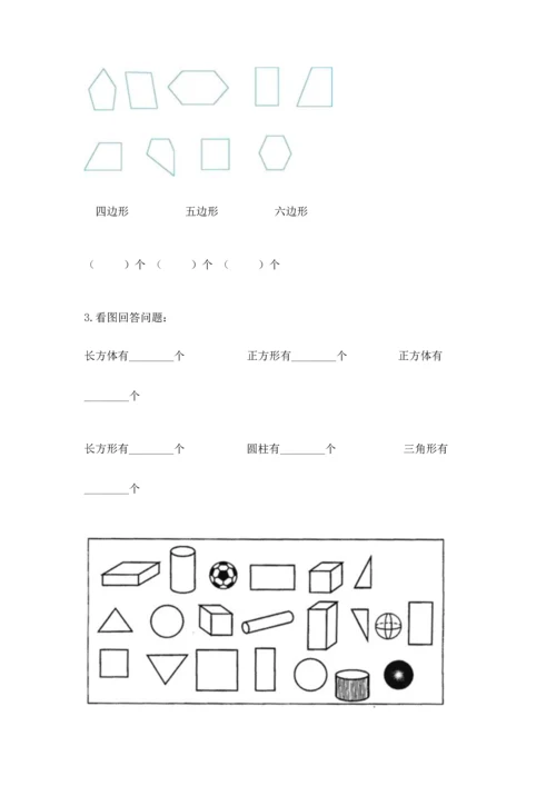 西师大版一年级下册数学第三单元 认识图形 测试卷（能力提升）.docx