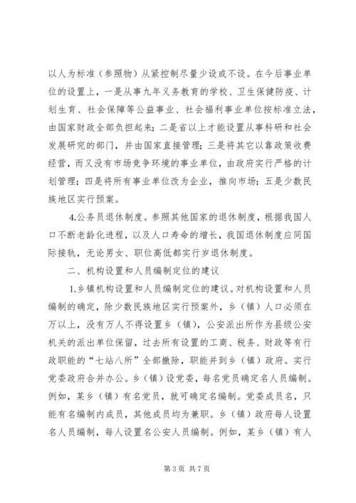 科学设置我国党政机构.docx