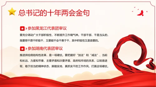 全国两会金句十年两会金句两会学习解读PPT课件