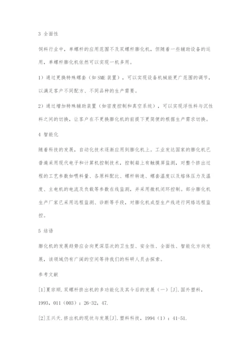 单螺杆膨化机的发展趋势.docx