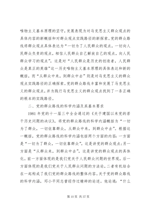 党的群众路线的相关理论思考4篇.docx